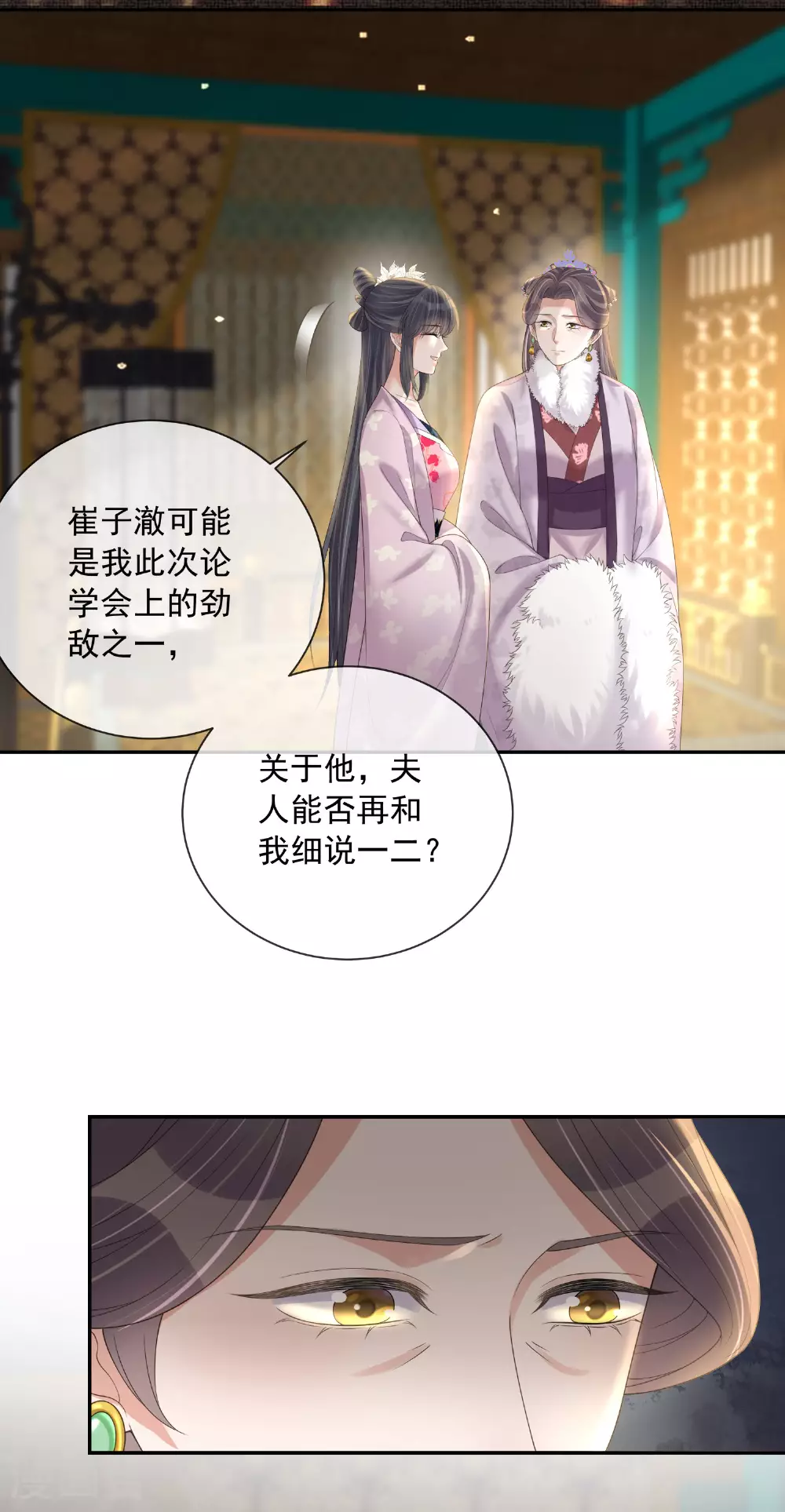 第157话 夫人的嘱咐 第7页