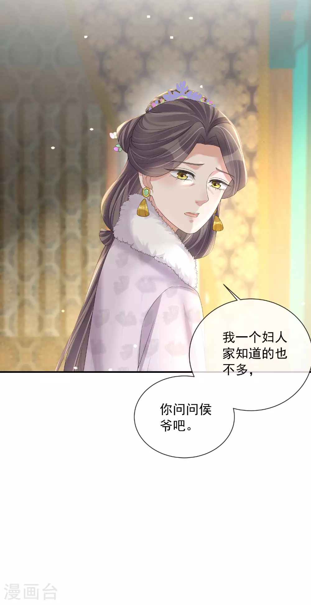 第157话 夫人的嘱咐 第8页