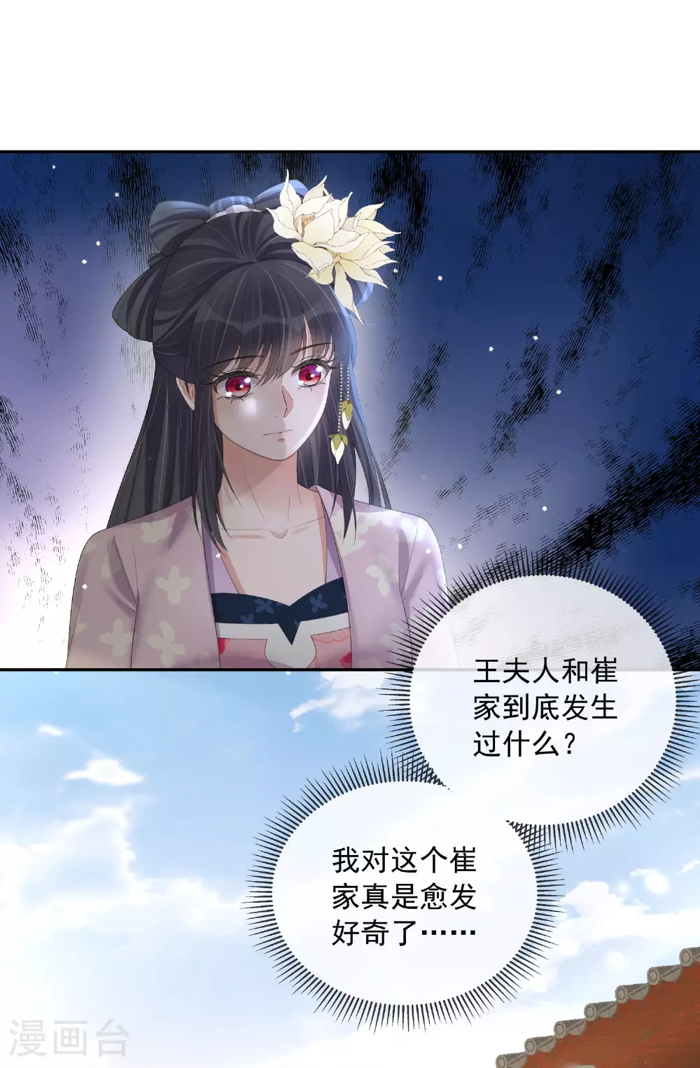 第157话 夫人的嘱咐 第9页