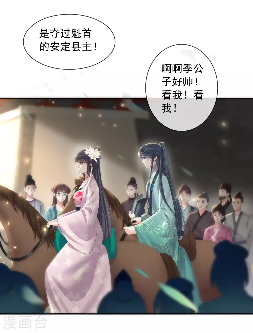 第157话 夫人的嘱咐 第11页