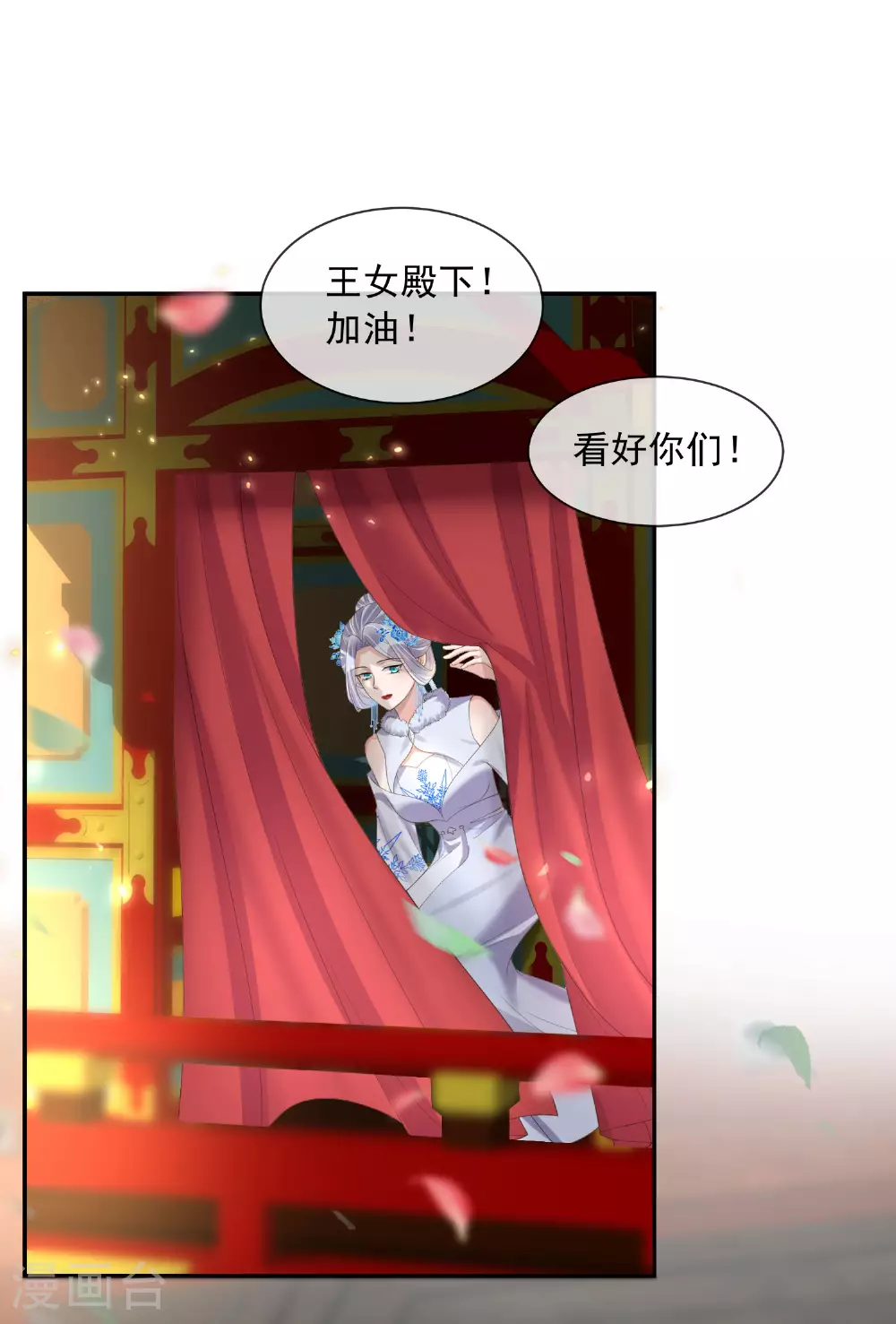 第157话 夫人的嘱咐 第12页