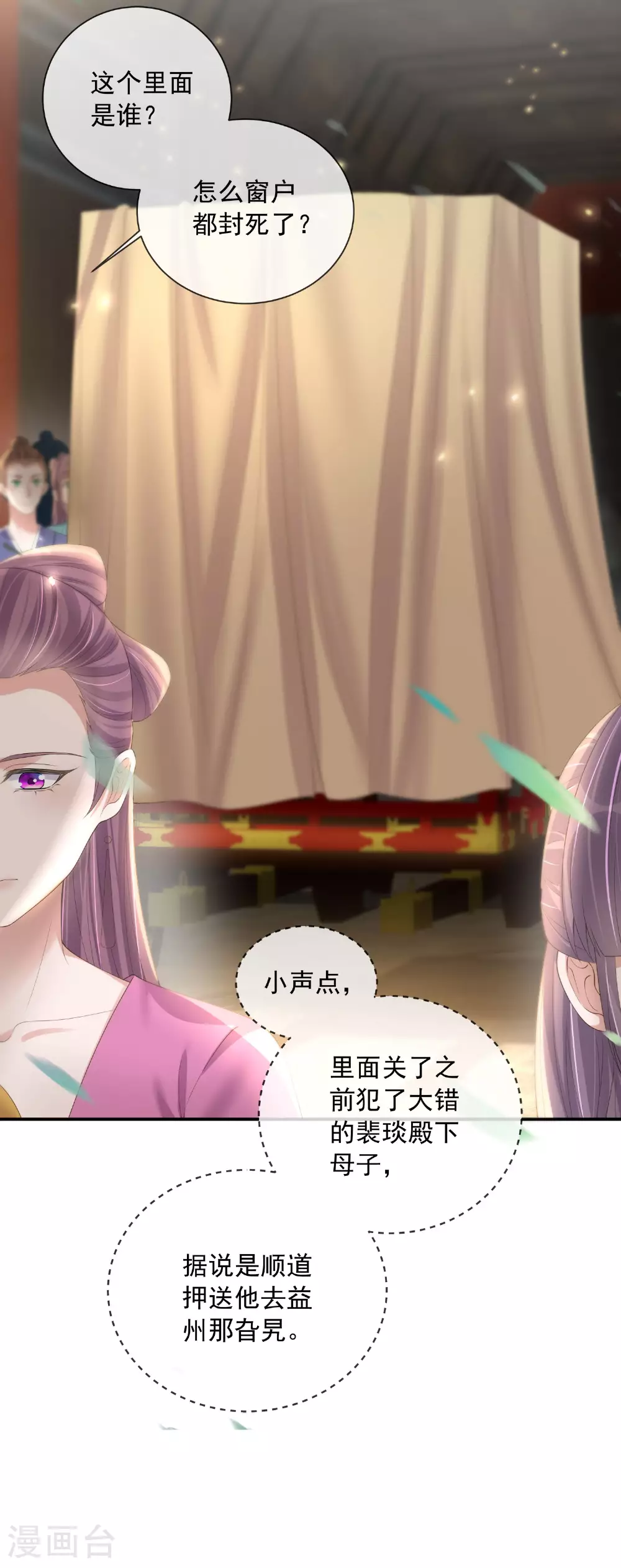 第157话 夫人的嘱咐 第13页