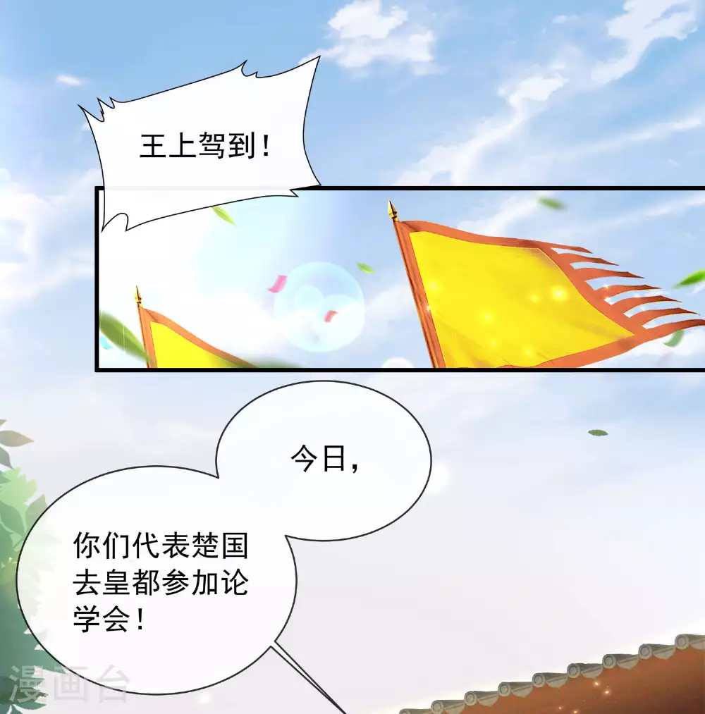 第157话 夫人的嘱咐 第14页