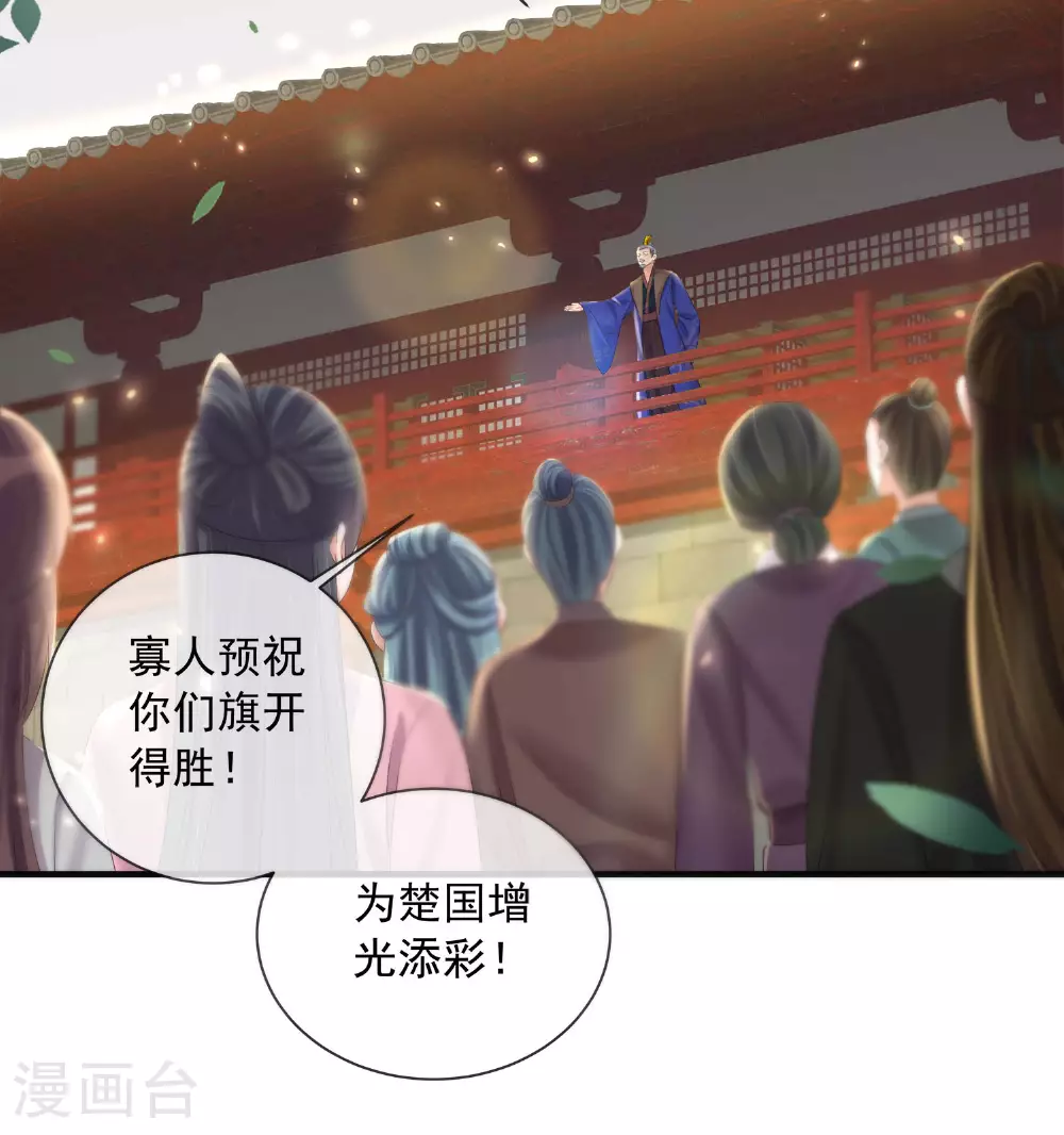 第157话 夫人的嘱咐 第15页