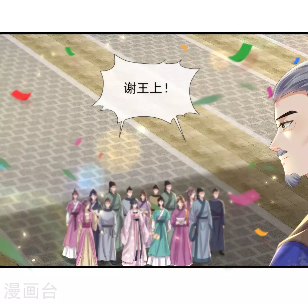 第157话 夫人的嘱咐 第16页