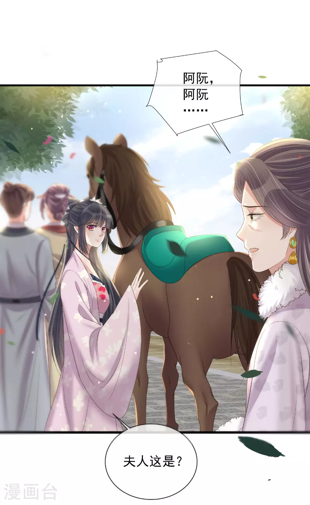 第157话 夫人的嘱咐 第18页