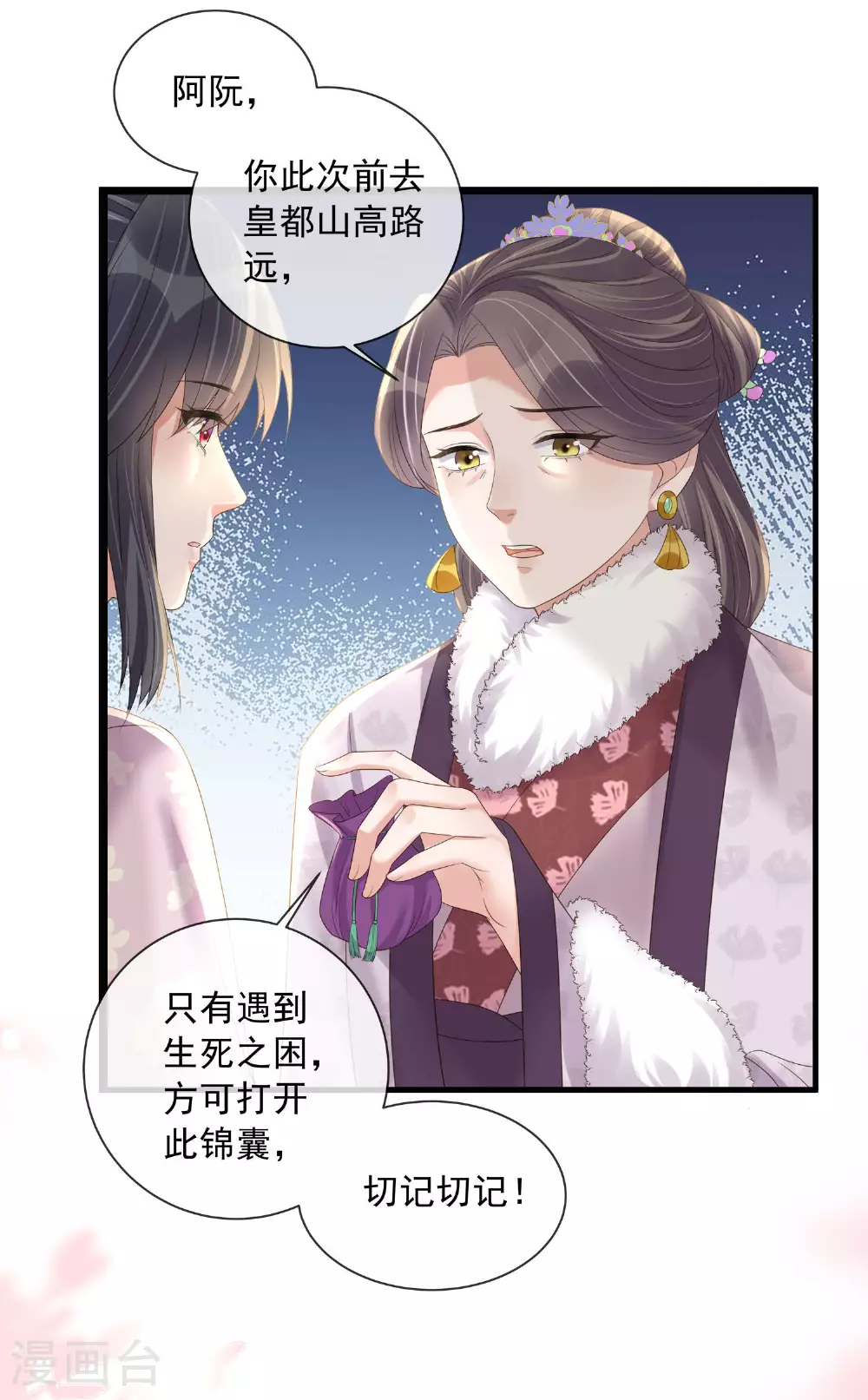 第157话 夫人的嘱咐 第19页