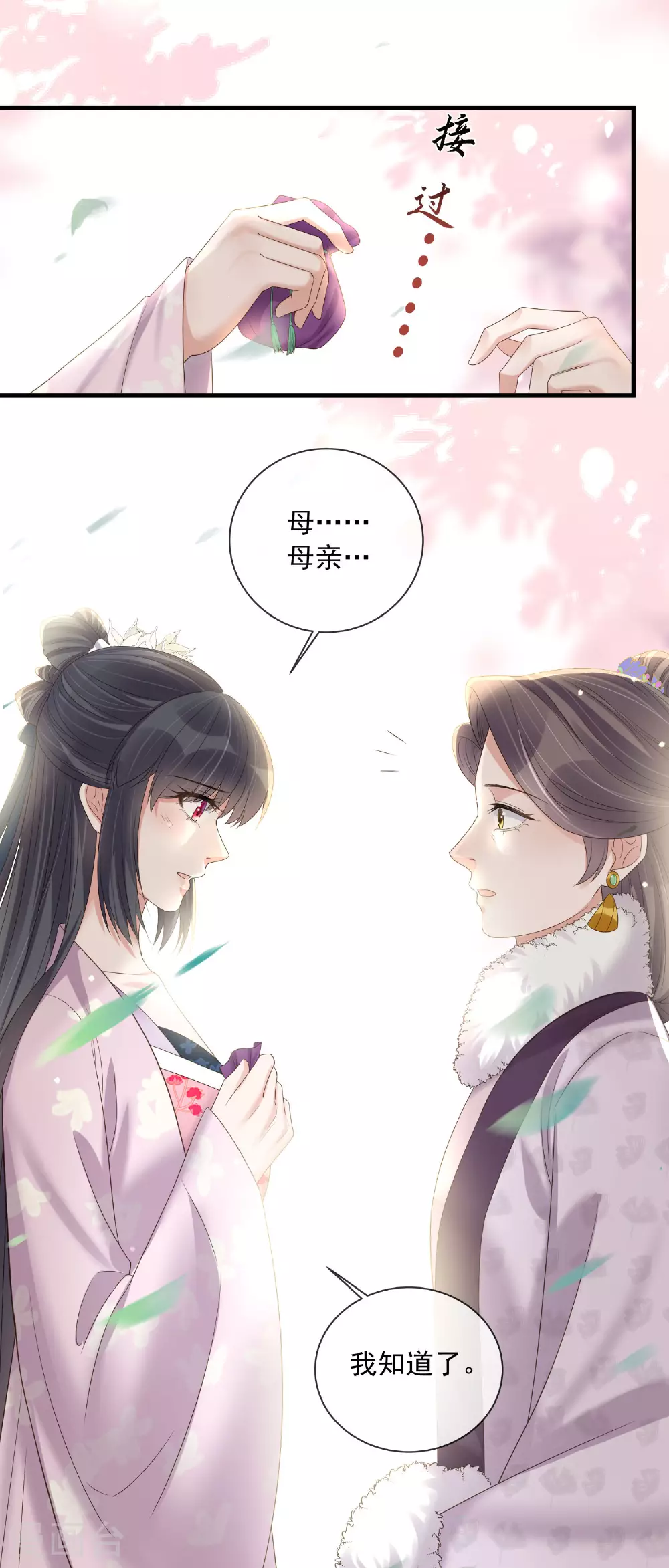 第157话 夫人的嘱咐 第20页