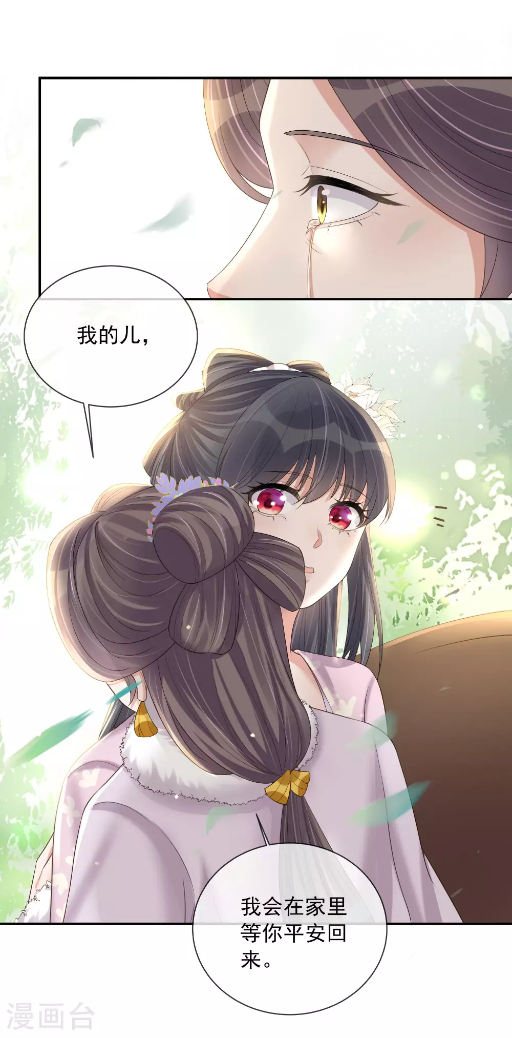 第157话 夫人的嘱咐 第21页