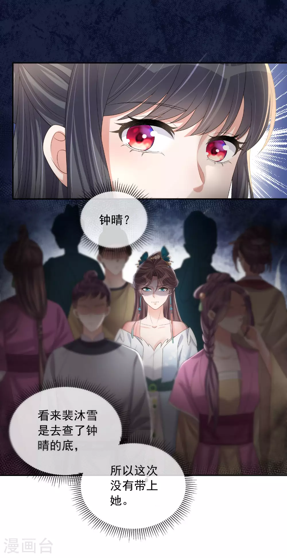 第157话 夫人的嘱咐 第24页