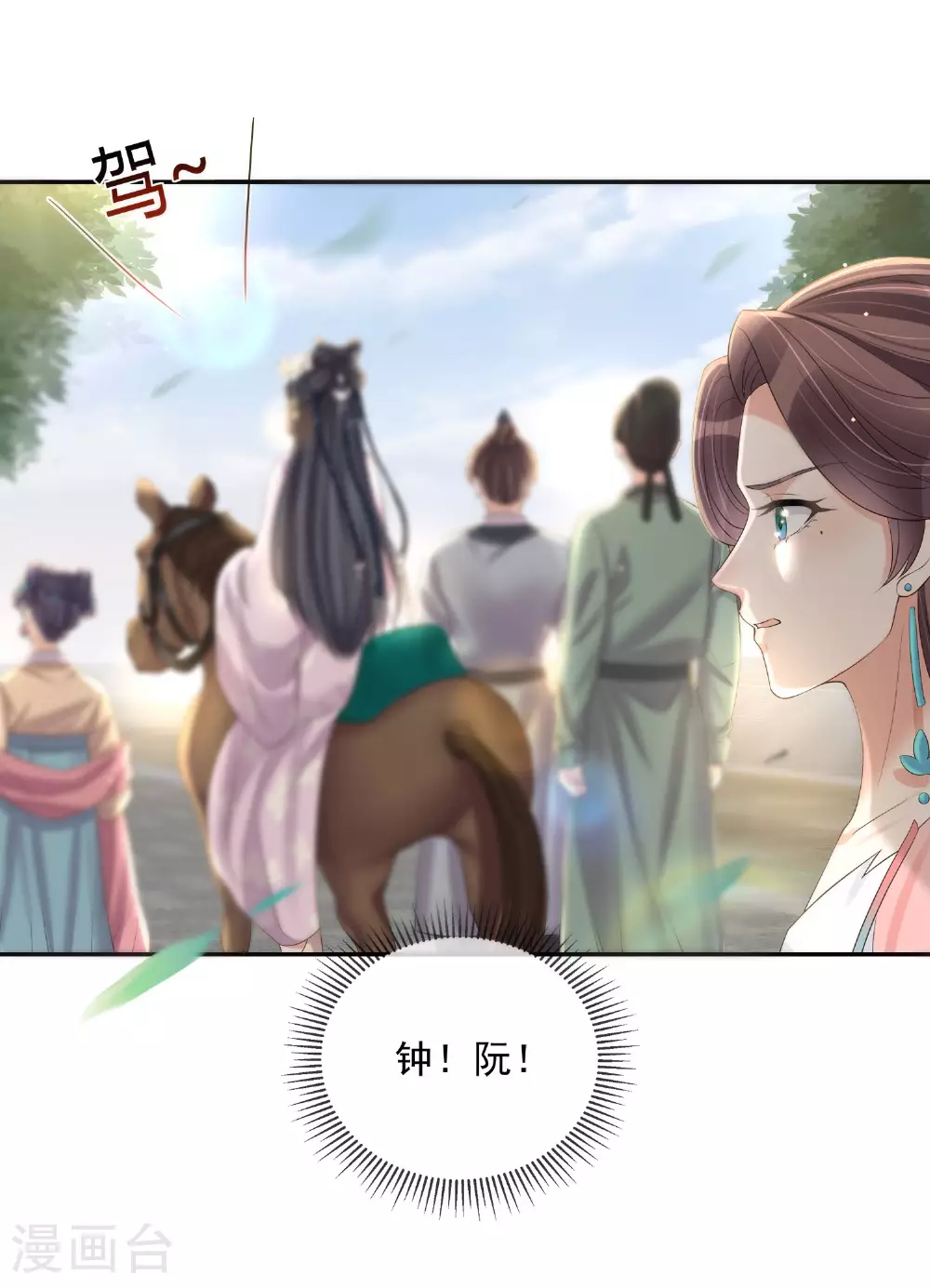 第157话 夫人的嘱咐 第25页