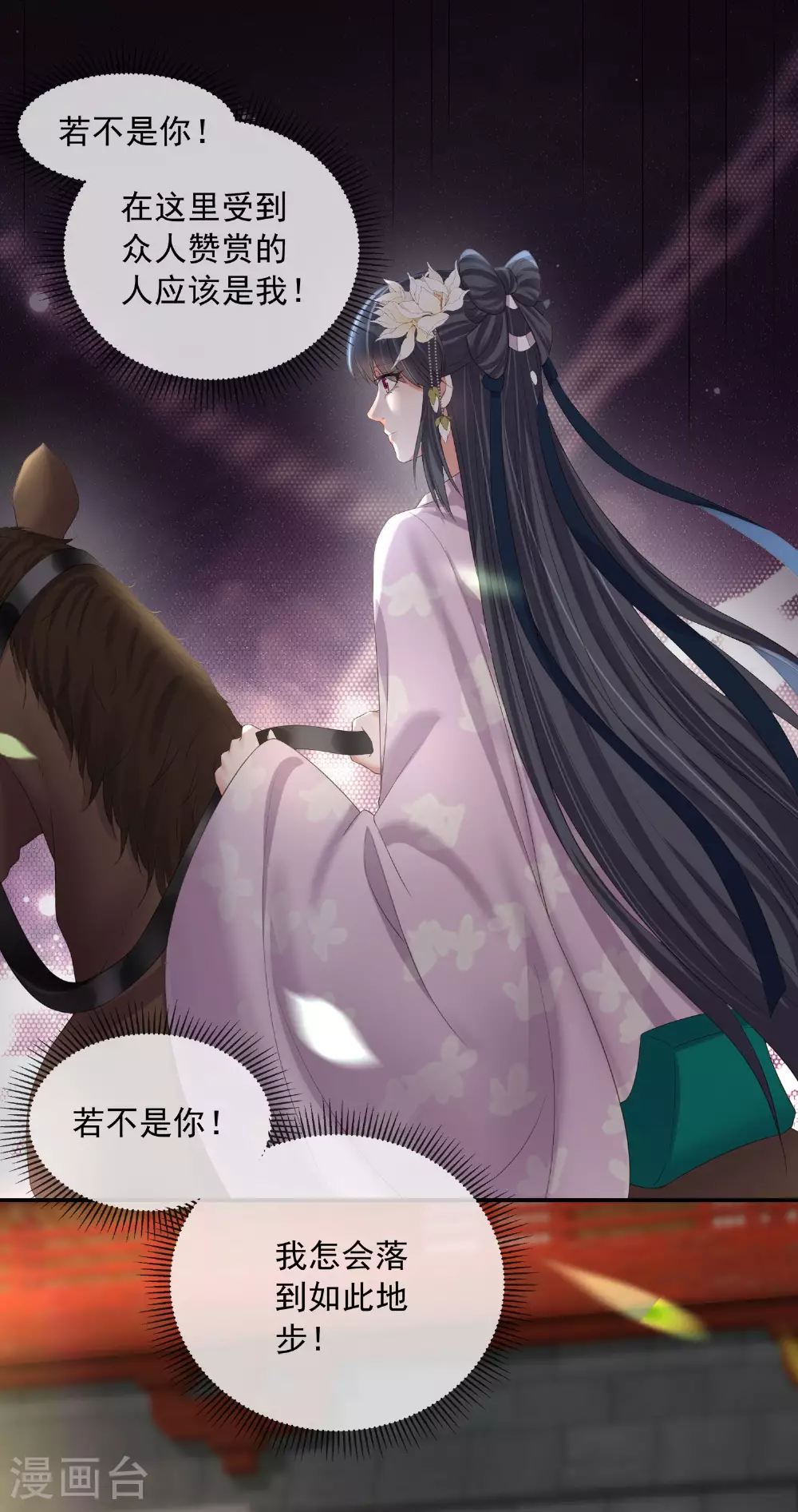 第157话 夫人的嘱咐 第26页