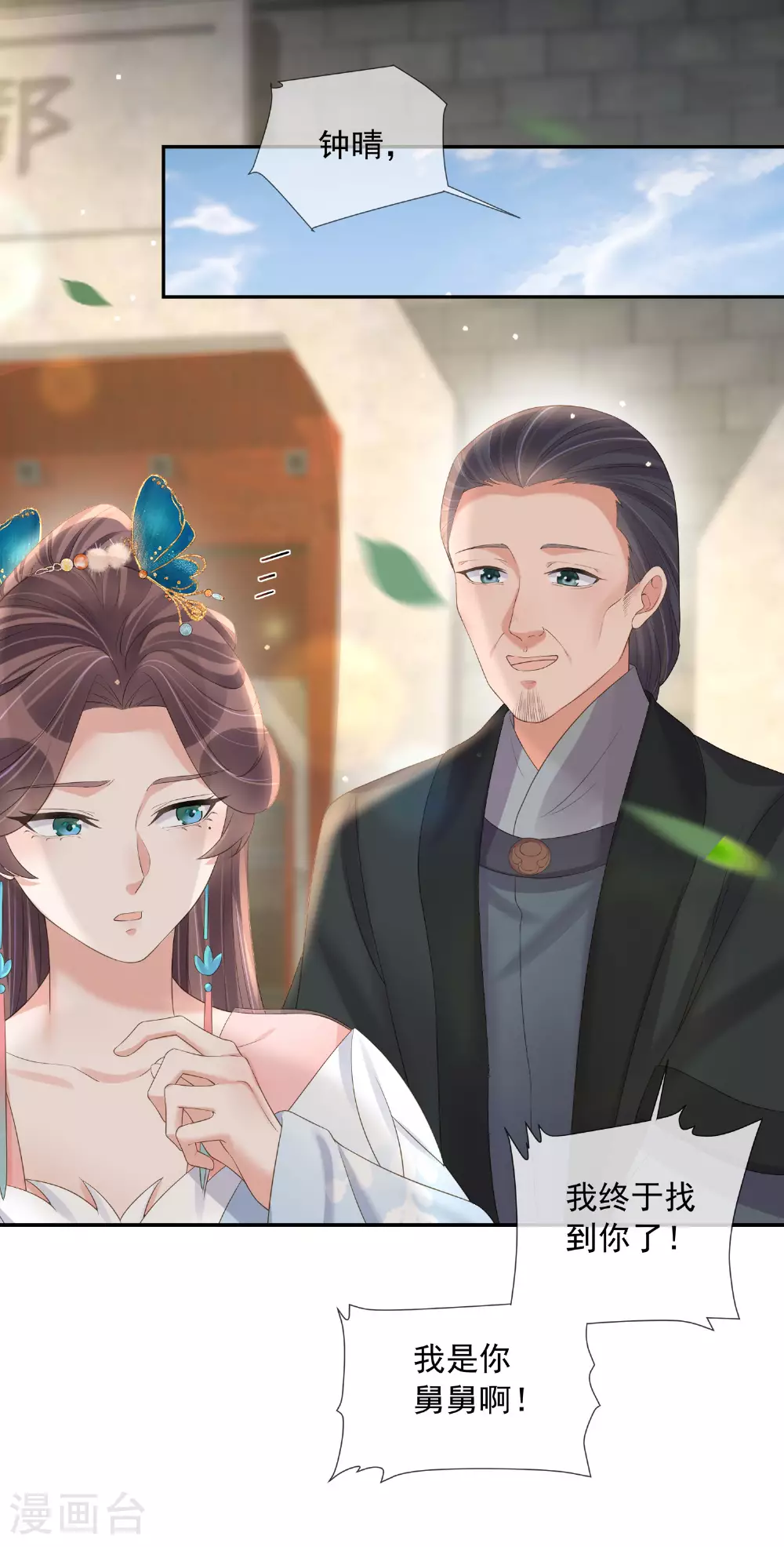 第157话 夫人的嘱咐 第27页