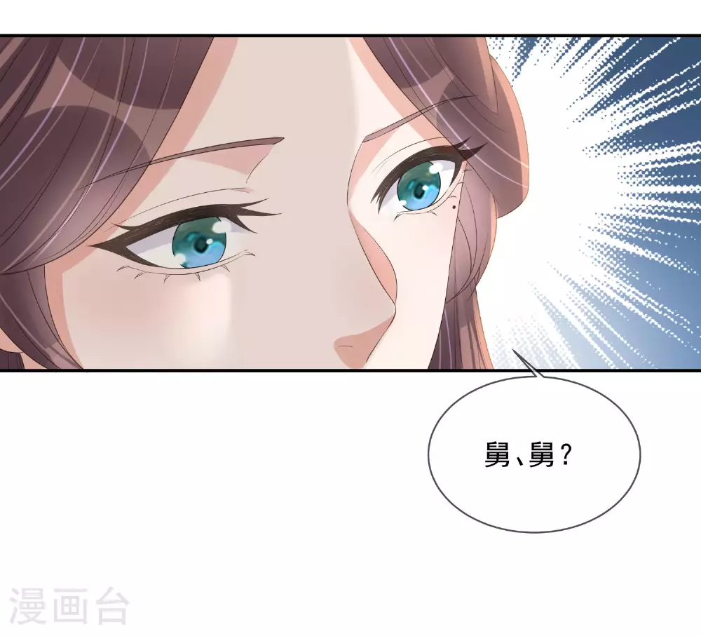 第157话 夫人的嘱咐 第28页