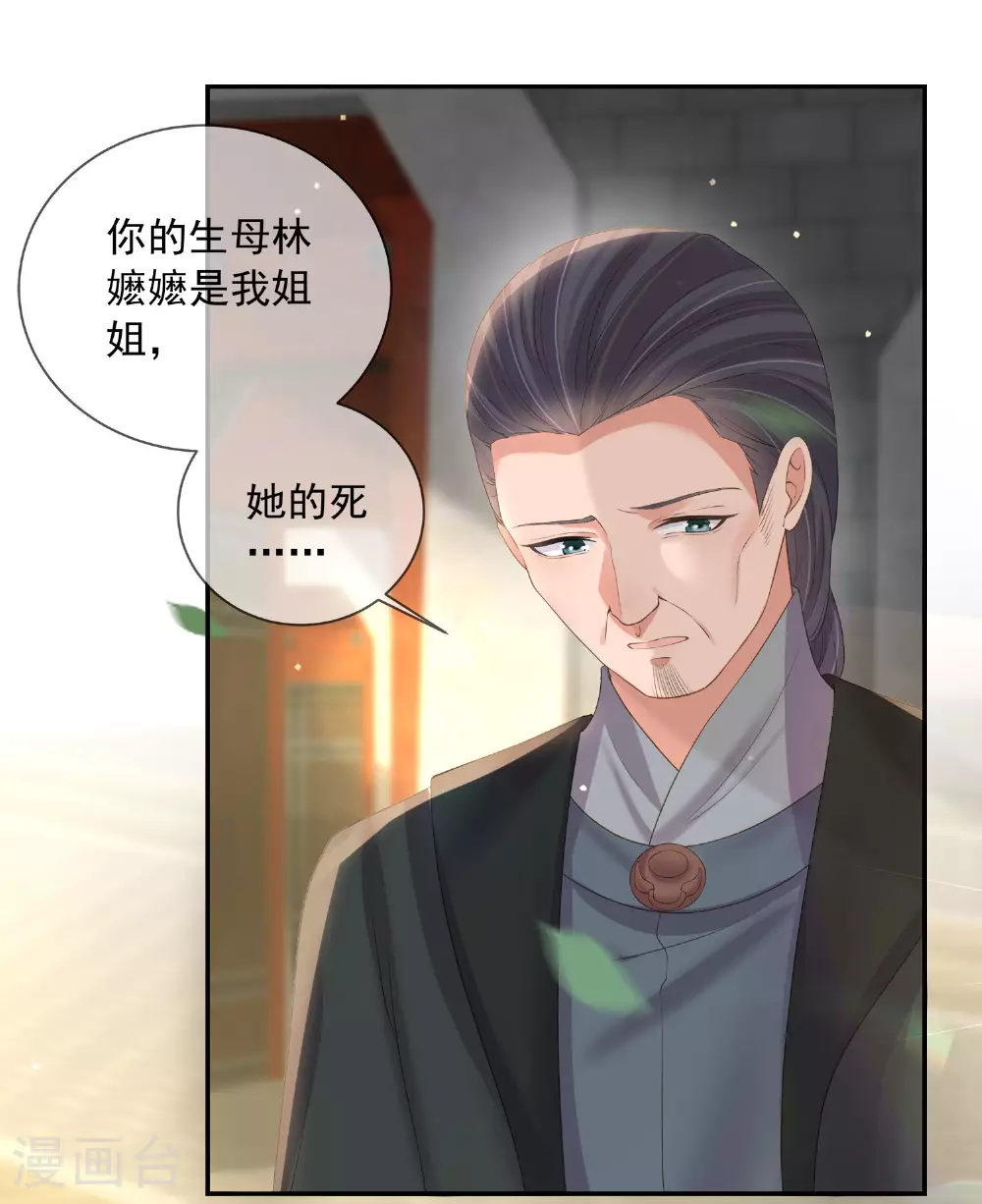第157话 夫人的嘱咐 第29页