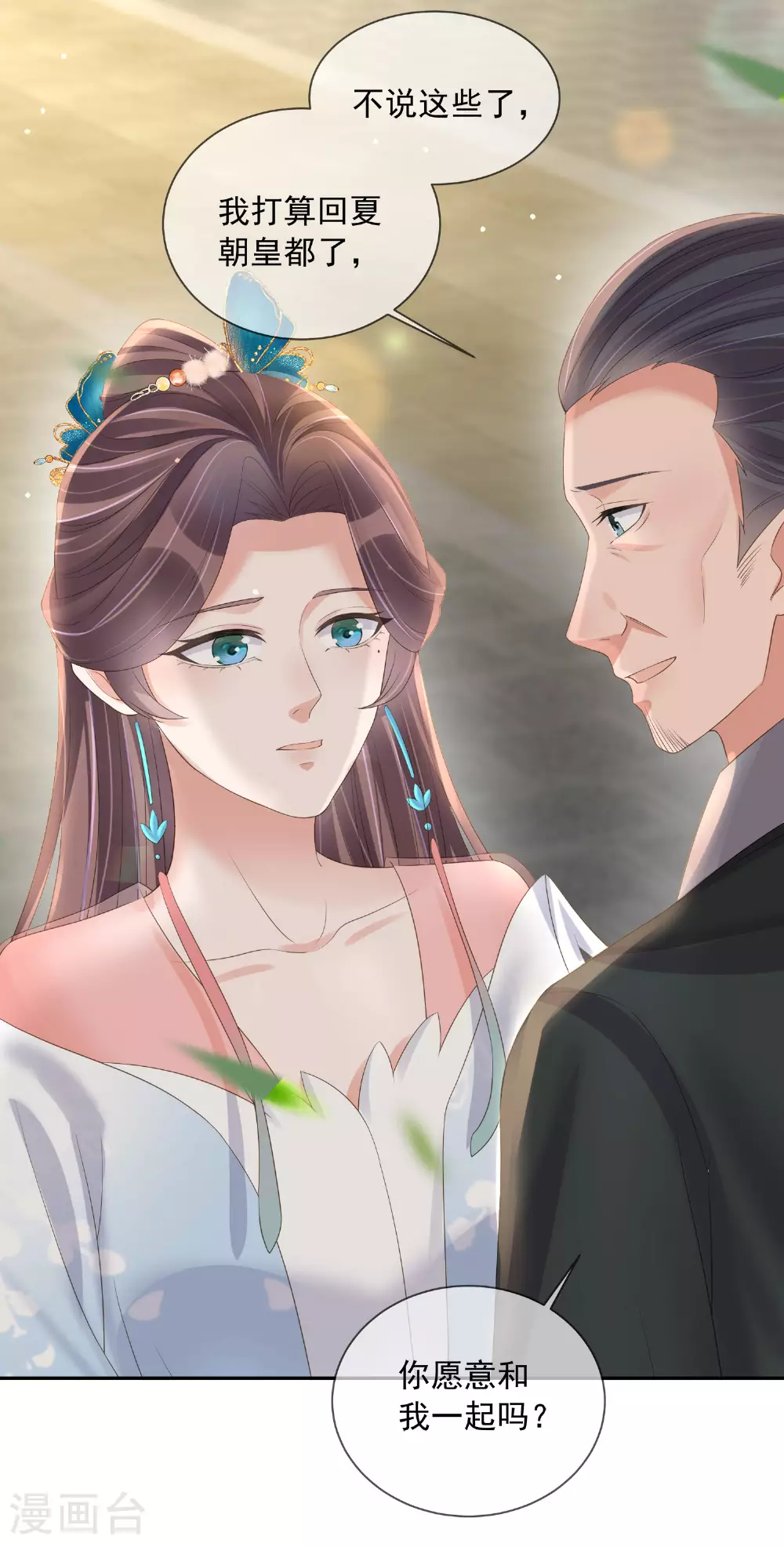 第157话 夫人的嘱咐 第30页