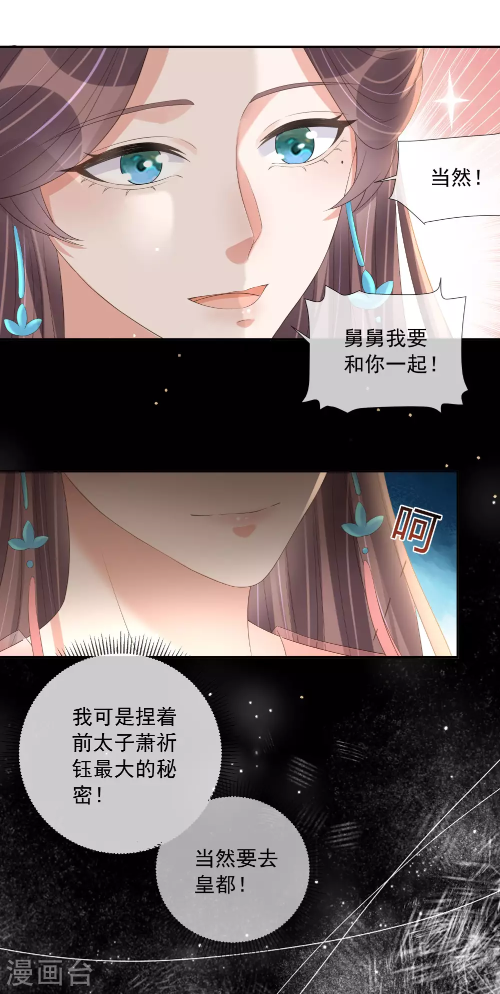 第157话 夫人的嘱咐 第31页