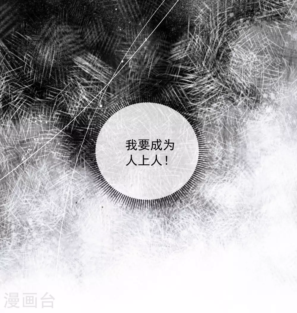 第157话 夫人的嘱咐 第32页