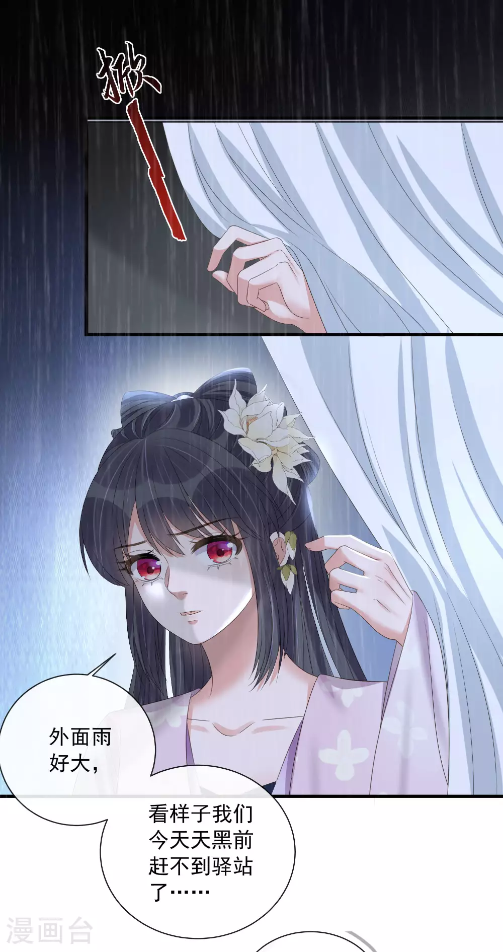 第158话 这个客栈有鬼 第5页