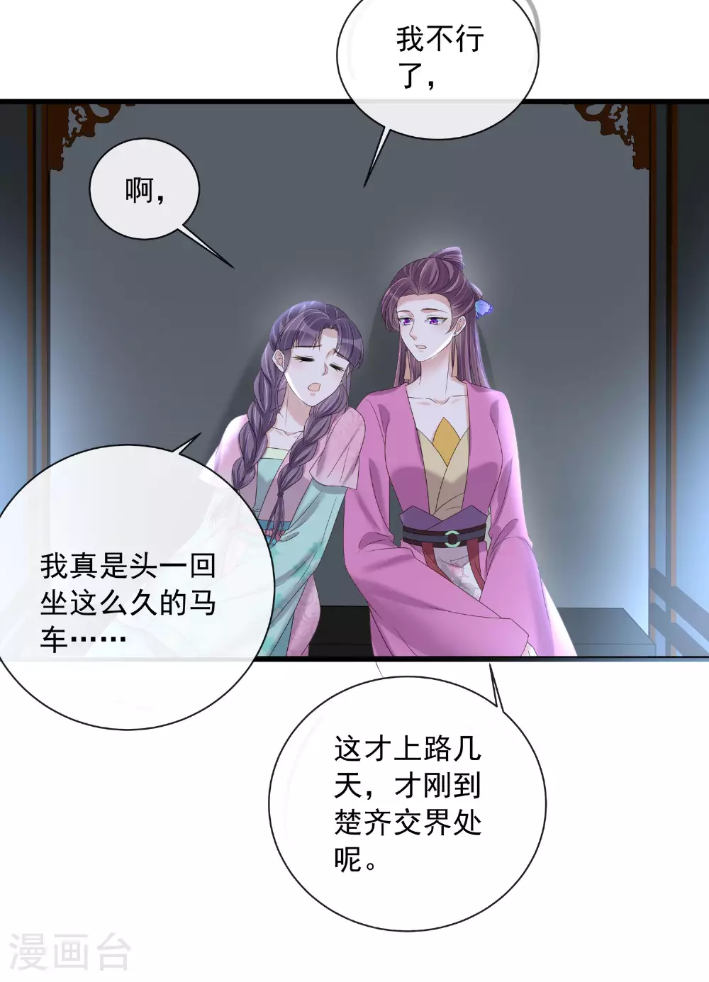 第158话 这个客栈有鬼 第6页