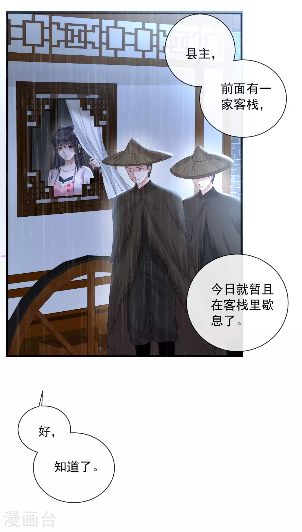 第158话 这个客栈有鬼 第7页