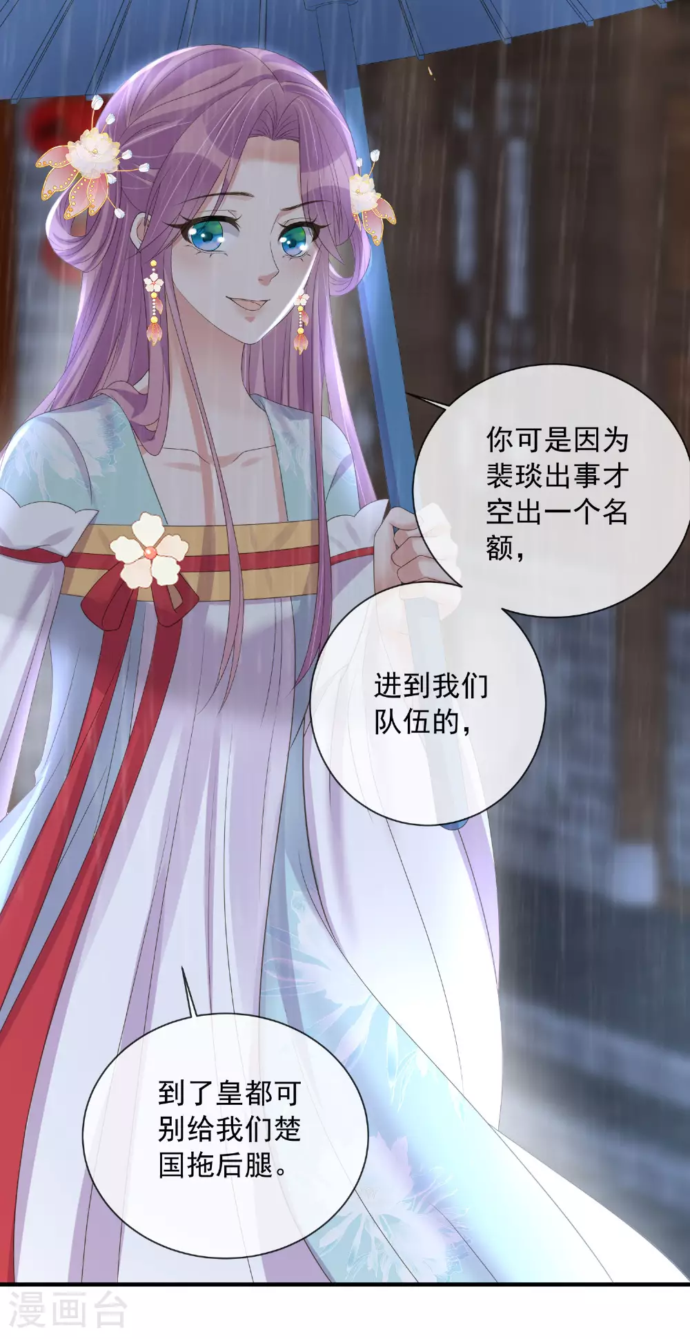 第158话 这个客栈有鬼 第11页