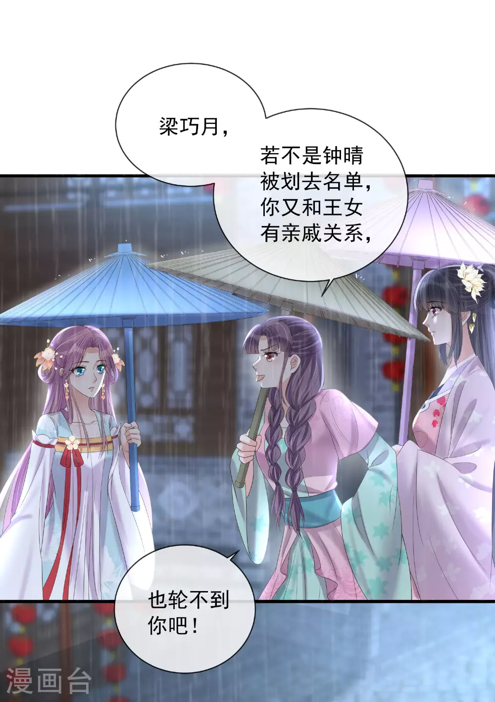 第158话 这个客栈有鬼 第12页