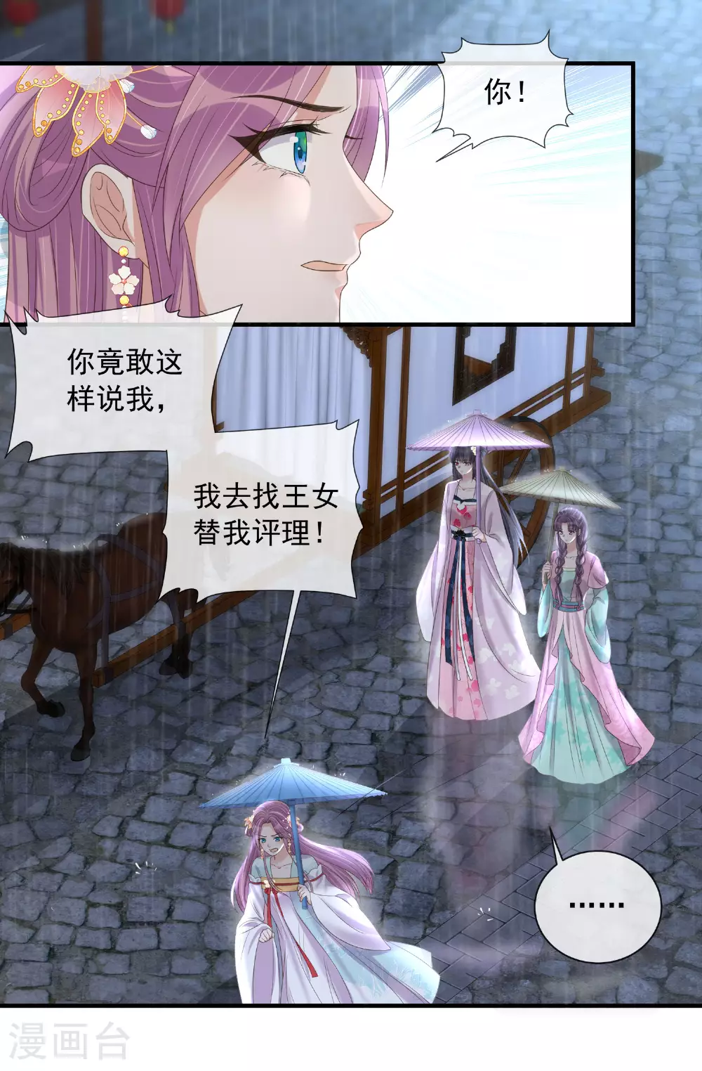 第158话 这个客栈有鬼 第13页