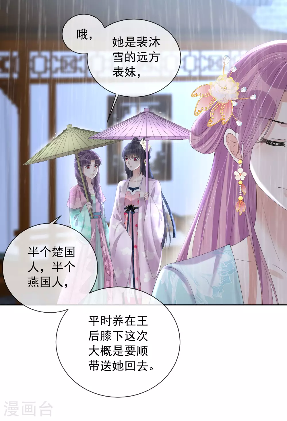 第158话 这个客栈有鬼 第15页