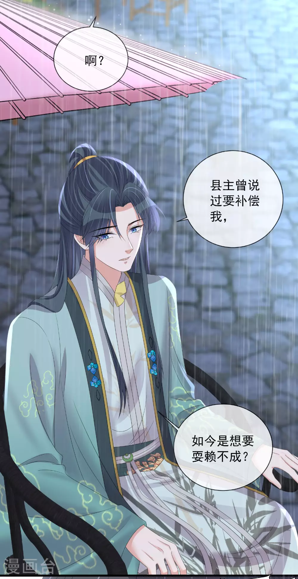 第158话 这个客栈有鬼 第22页