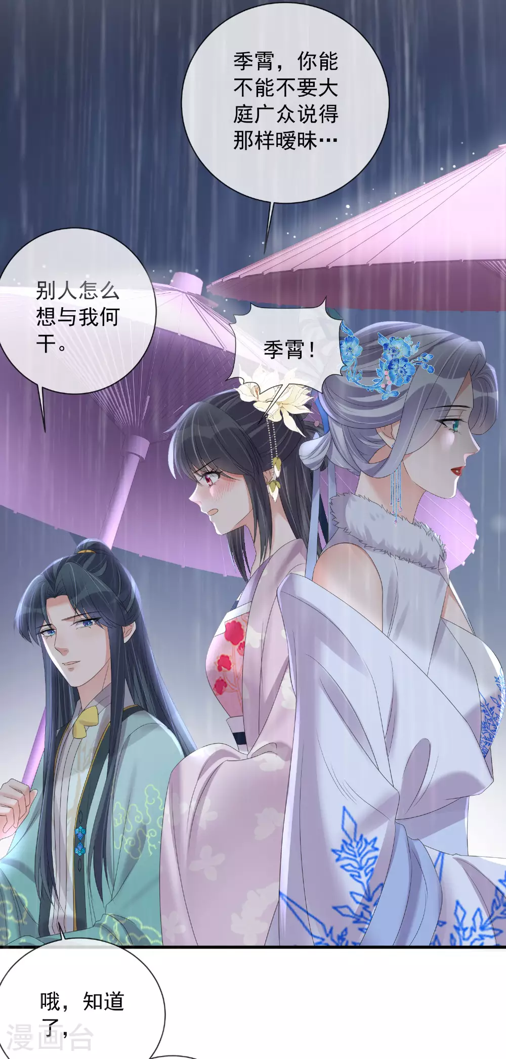 第158话 这个客栈有鬼 第25页