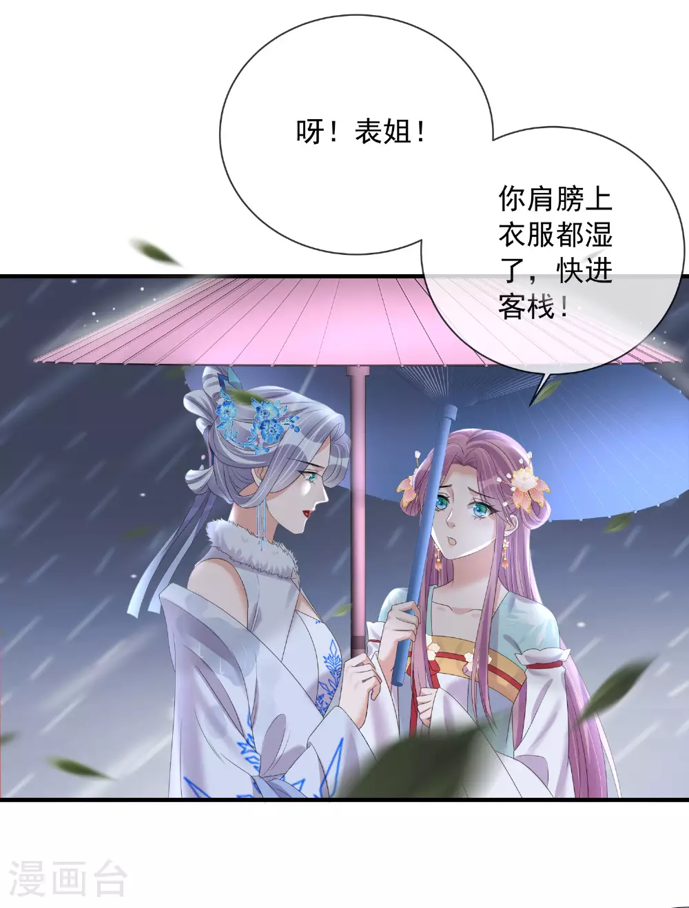 第158话 这个客栈有鬼 第27页