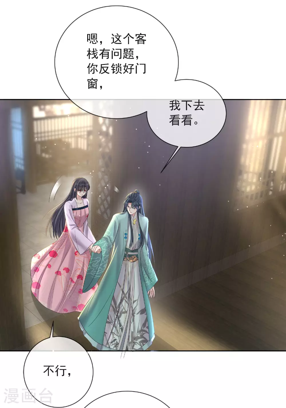 第159话 有关前太子 第8页