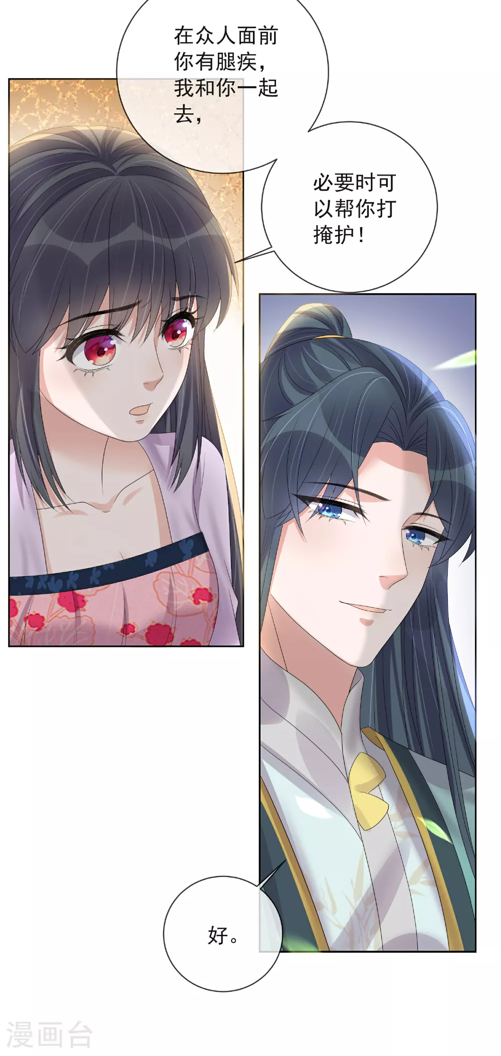 第159话 有关前太子 第9页