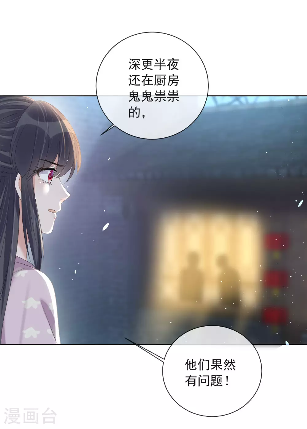 第159话 有关前太子 第12页