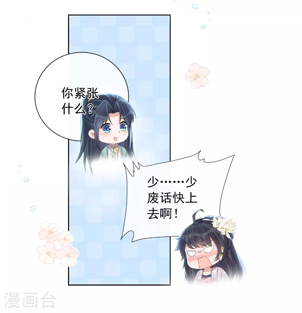 第159话 有关前太子 第17页