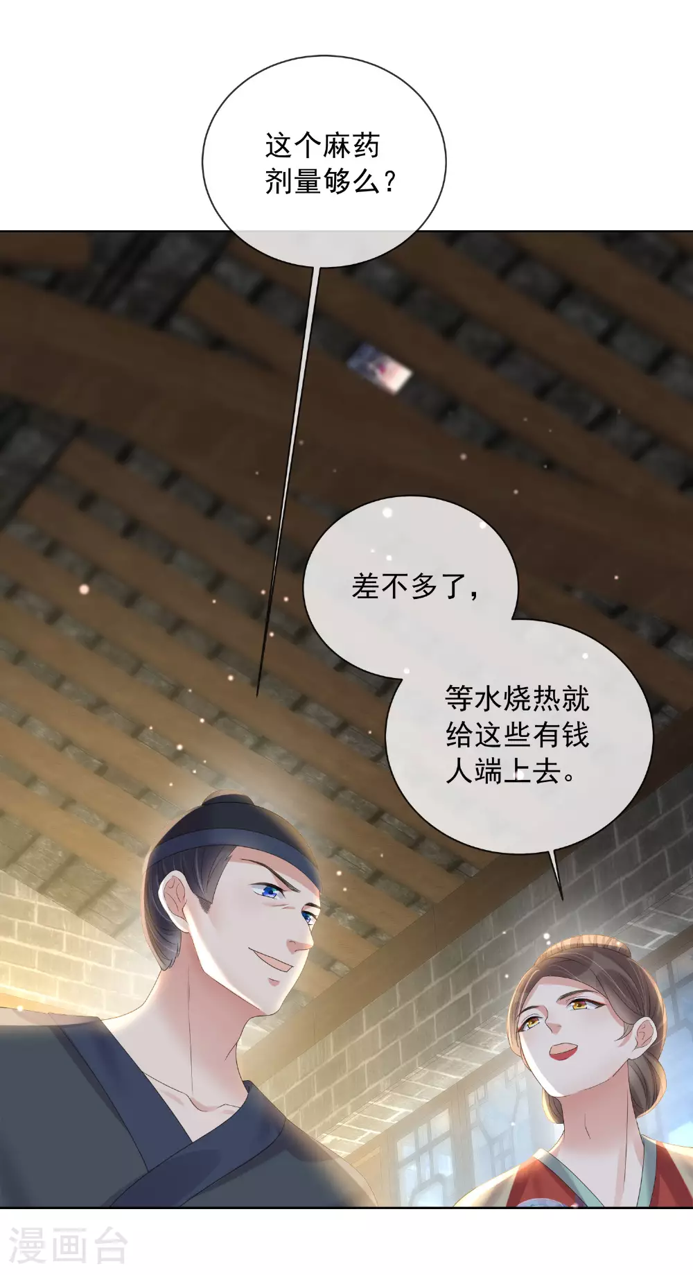 第159话 有关前太子 第19页