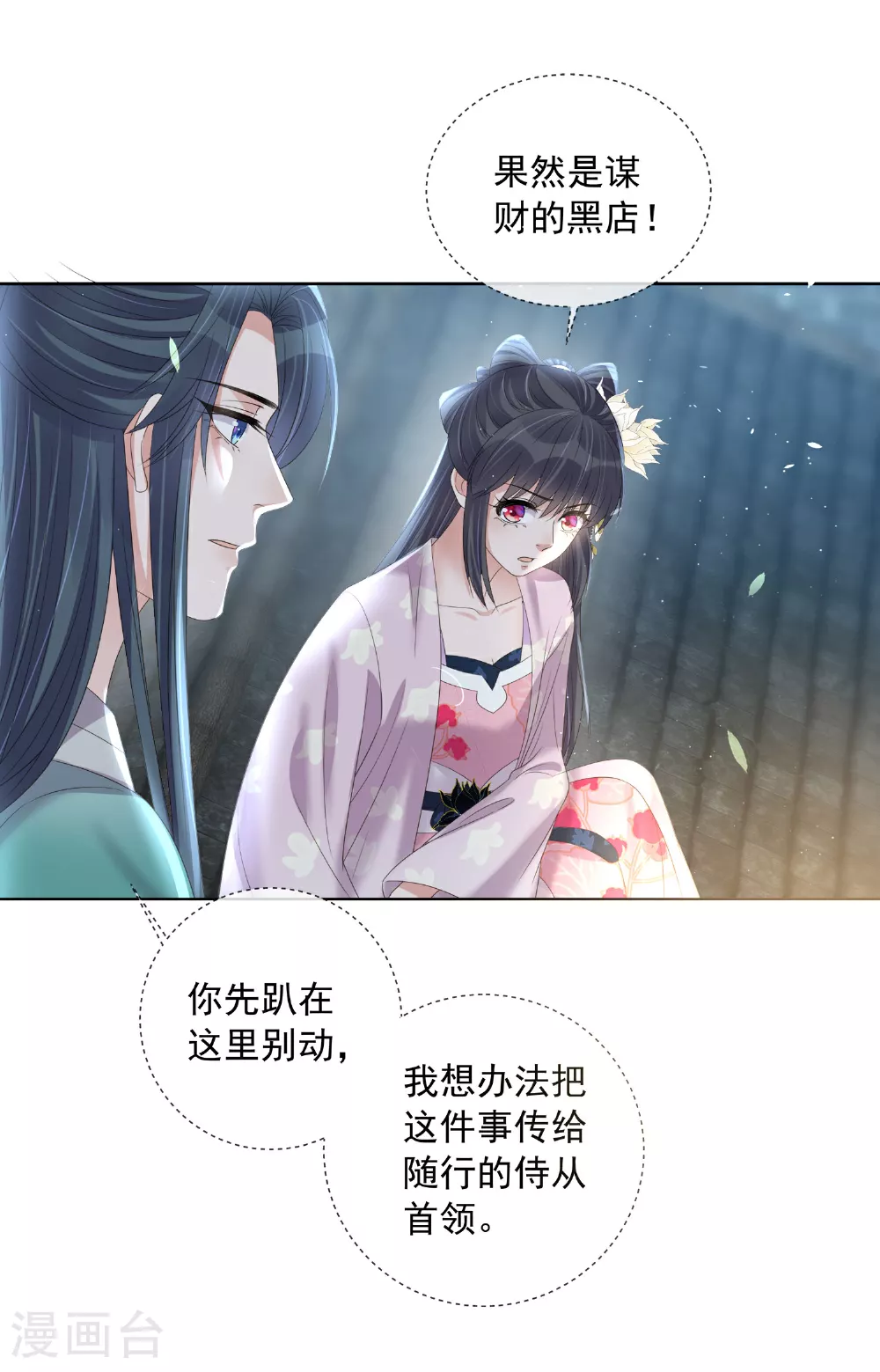 第159话 有关前太子 第20页