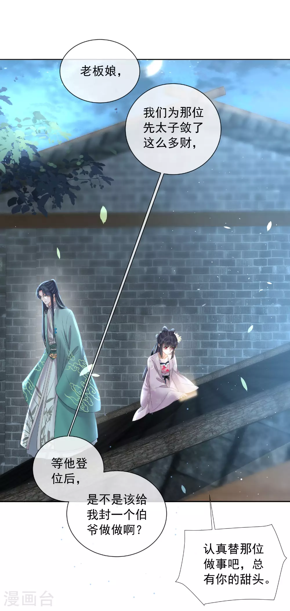 第159话 有关前太子 第21页