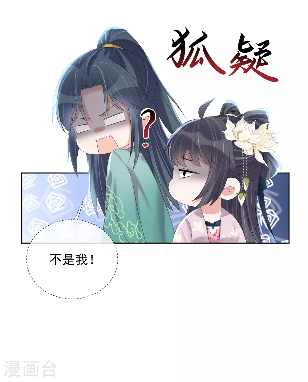 第159话 有关前太子 第23页
