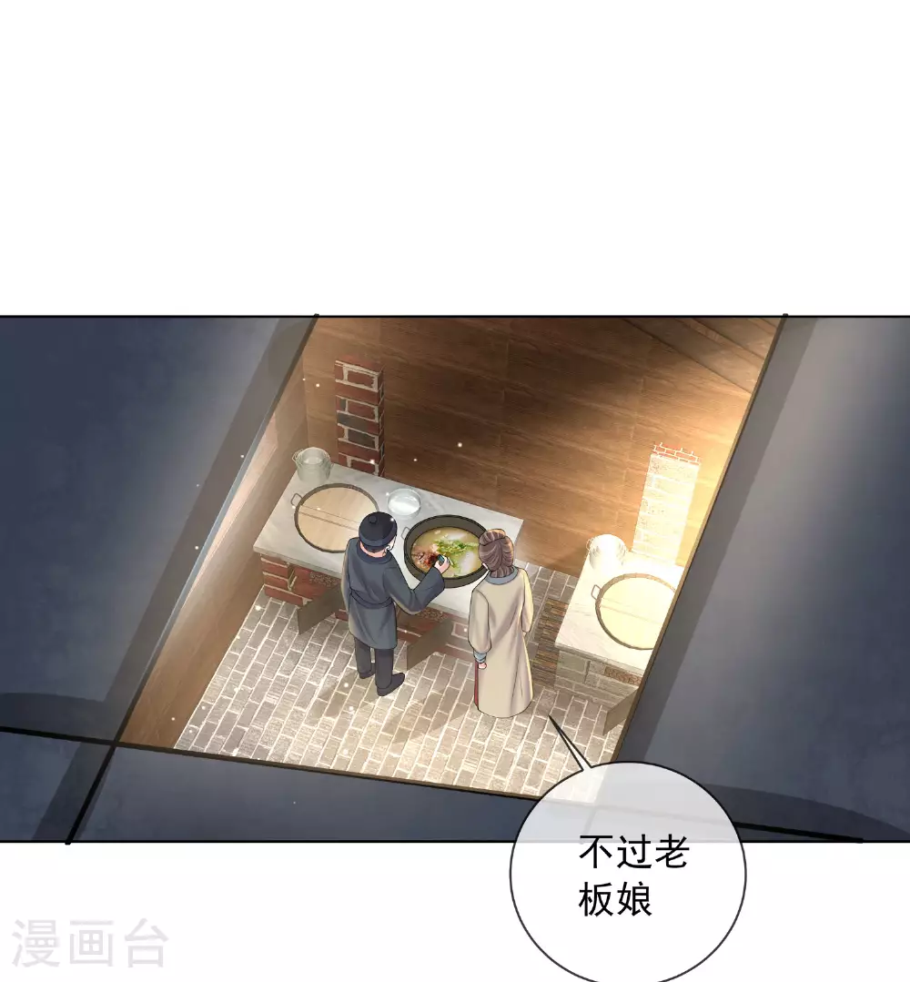 第159话 有关前太子 第24页