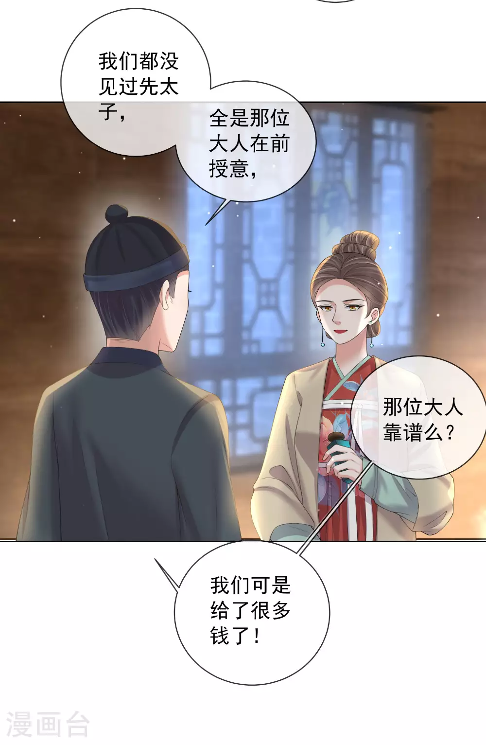 第159话 有关前太子 第25页