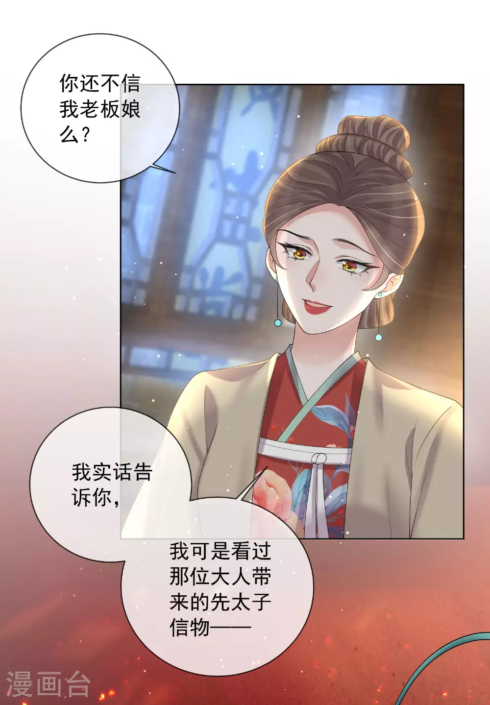 第159话 有关前太子 第26页