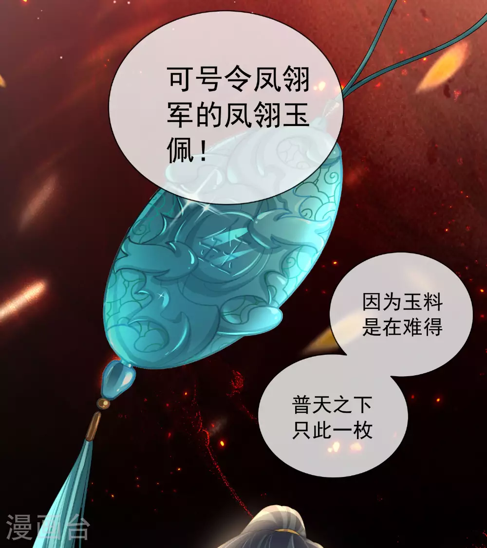 第159话 有关前太子 第27页