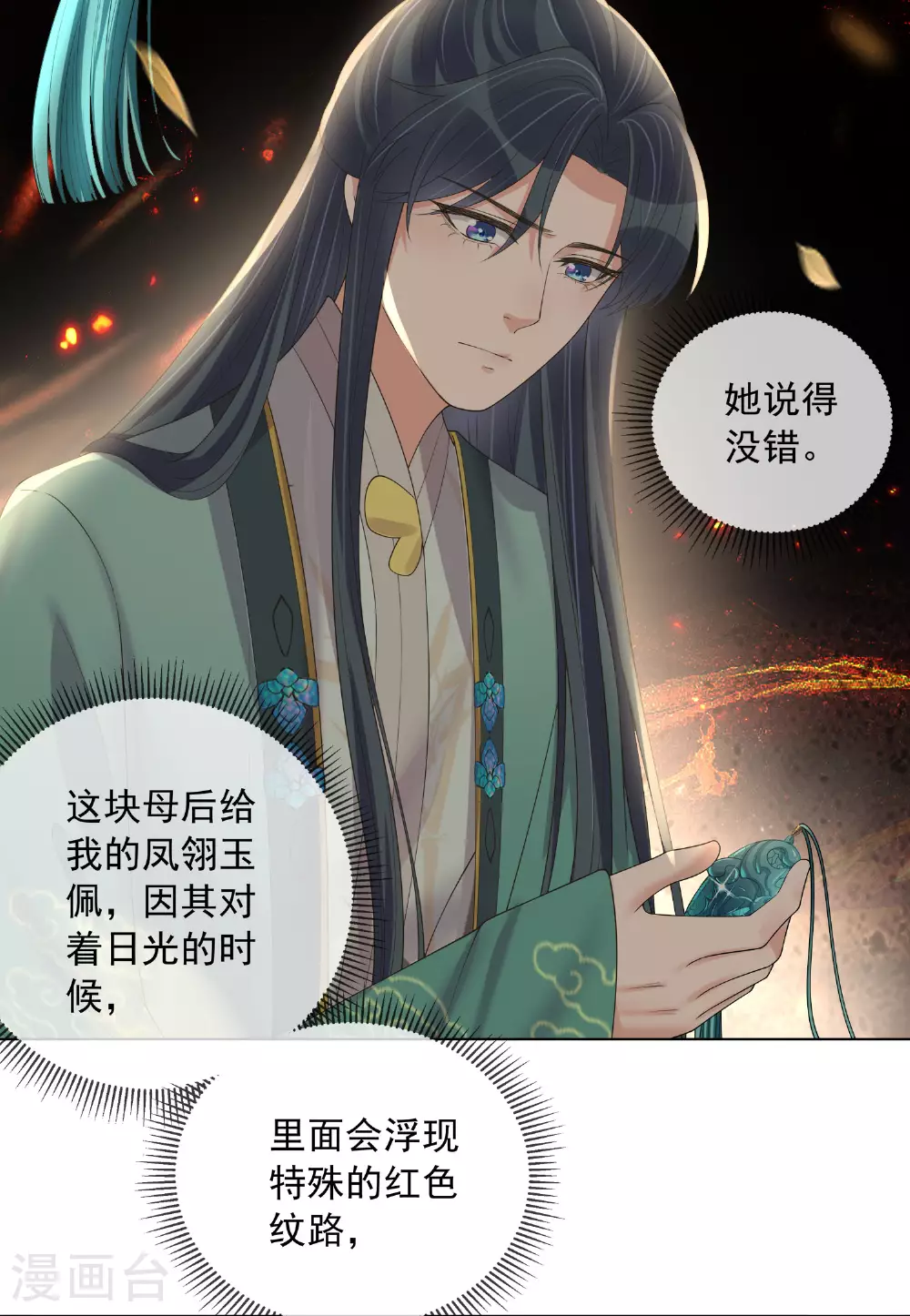 第159话 有关前太子 第28页