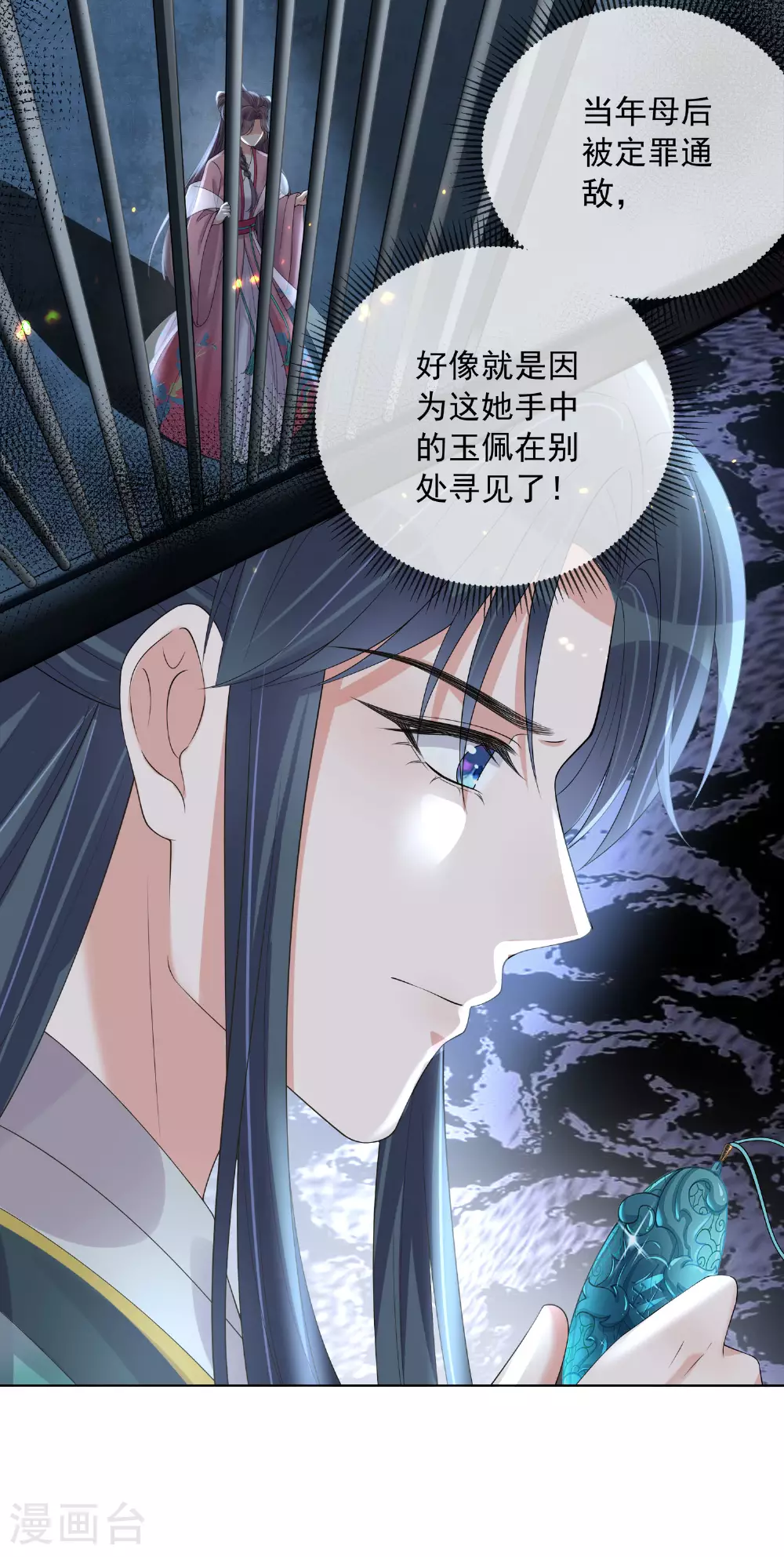 第159话 有关前太子 第31页