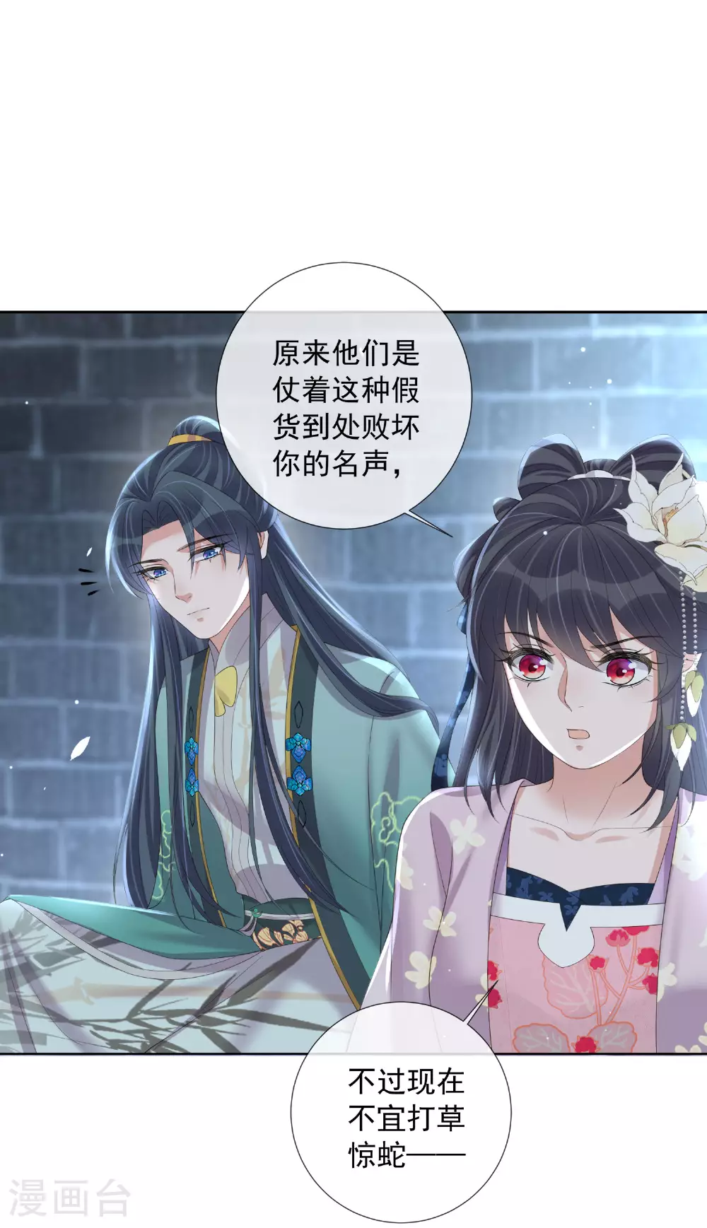 第159话 有关前太子 第32页