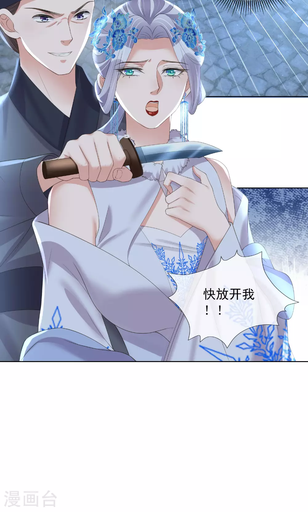 第159话 有关前太子 第37页
