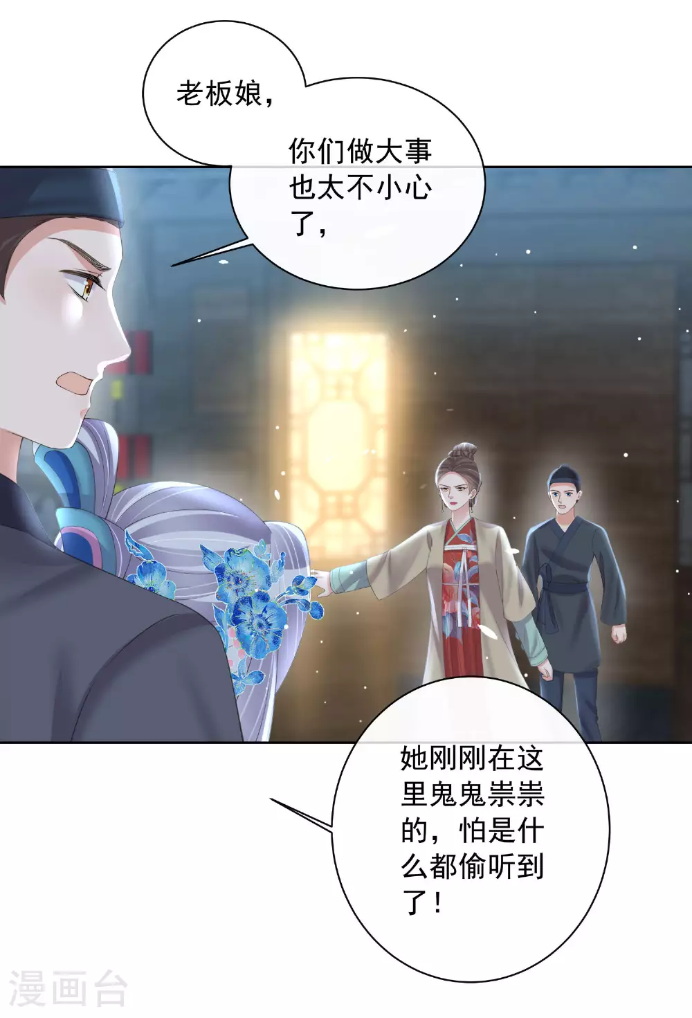 第159话 有关前太子 第38页