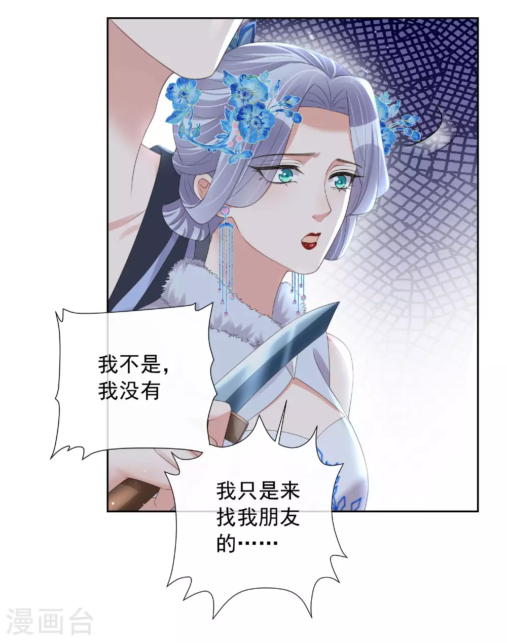 第159话 有关前太子 第39页
